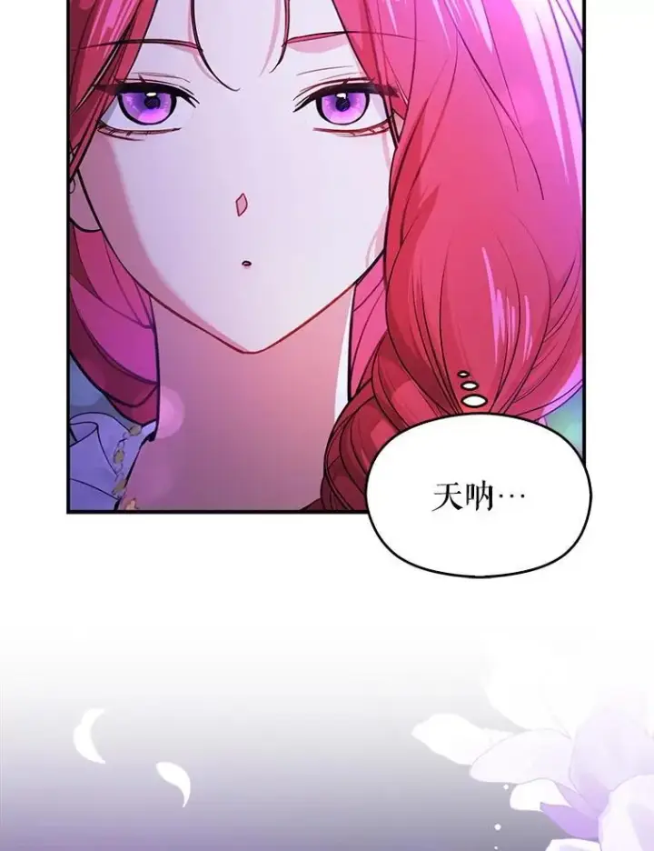 漫画《并不是想引诱男主》110.假面舞会第22张图