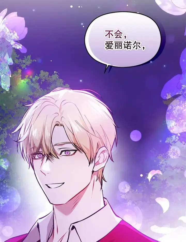 漫画《并不是想引诱男主》110.假面舞会第23张图