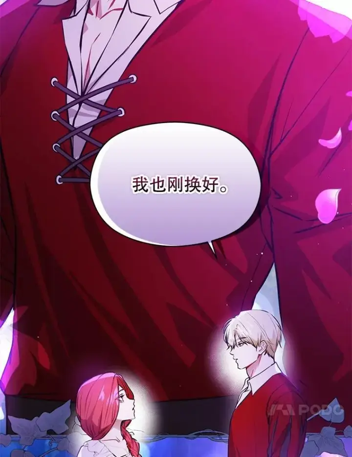 漫画《并不是想引诱男主》110.假面舞会第24张图