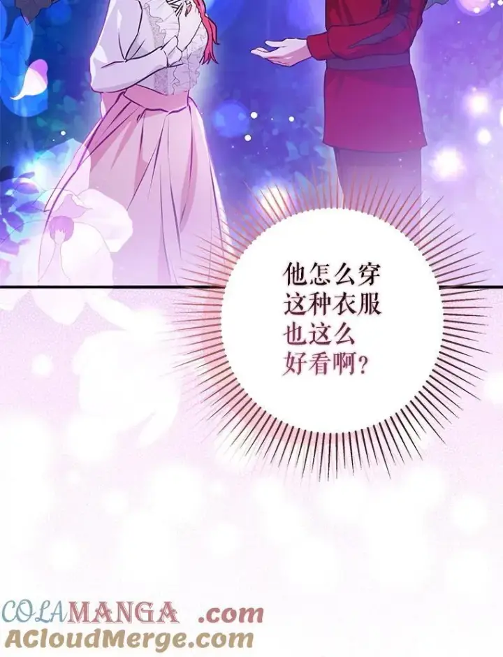 漫画《并不是想引诱男主》110.假面舞会第25张图