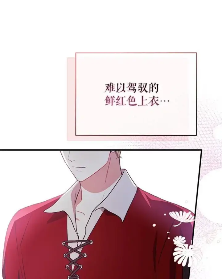 漫画《并不是想引诱男主》110.假面舞会第26张图
