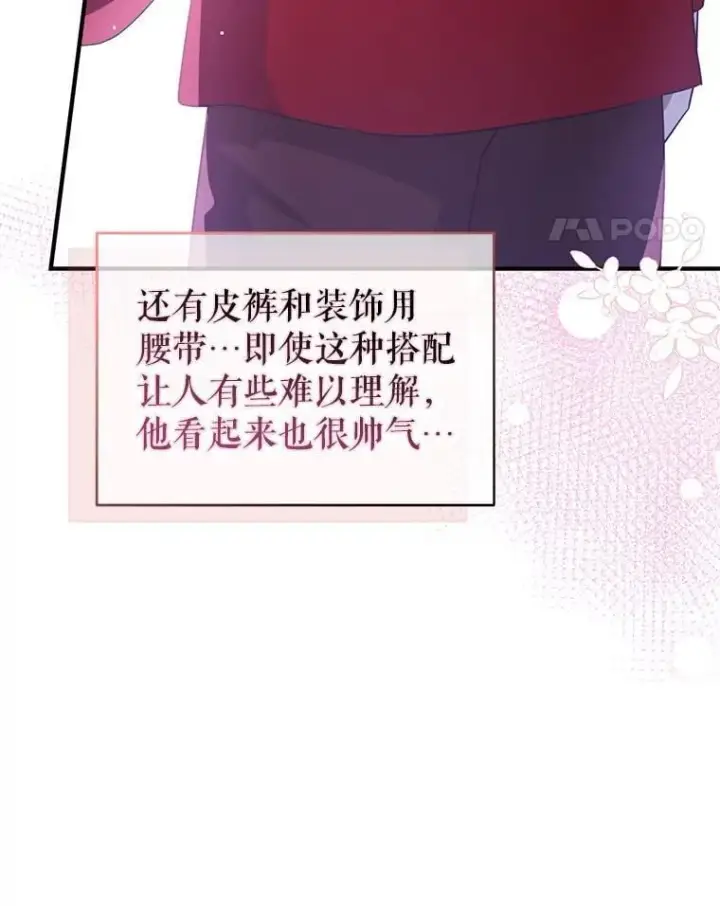 漫画《并不是想引诱男主》110.假面舞会第28张图