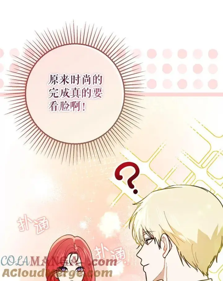漫画《并不是想引诱男主》110.假面舞会第29张图