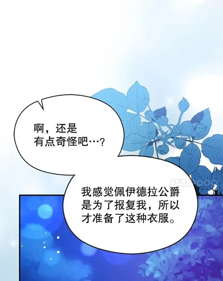 漫画《并不是想引诱男主》110.假面舞会第31张图