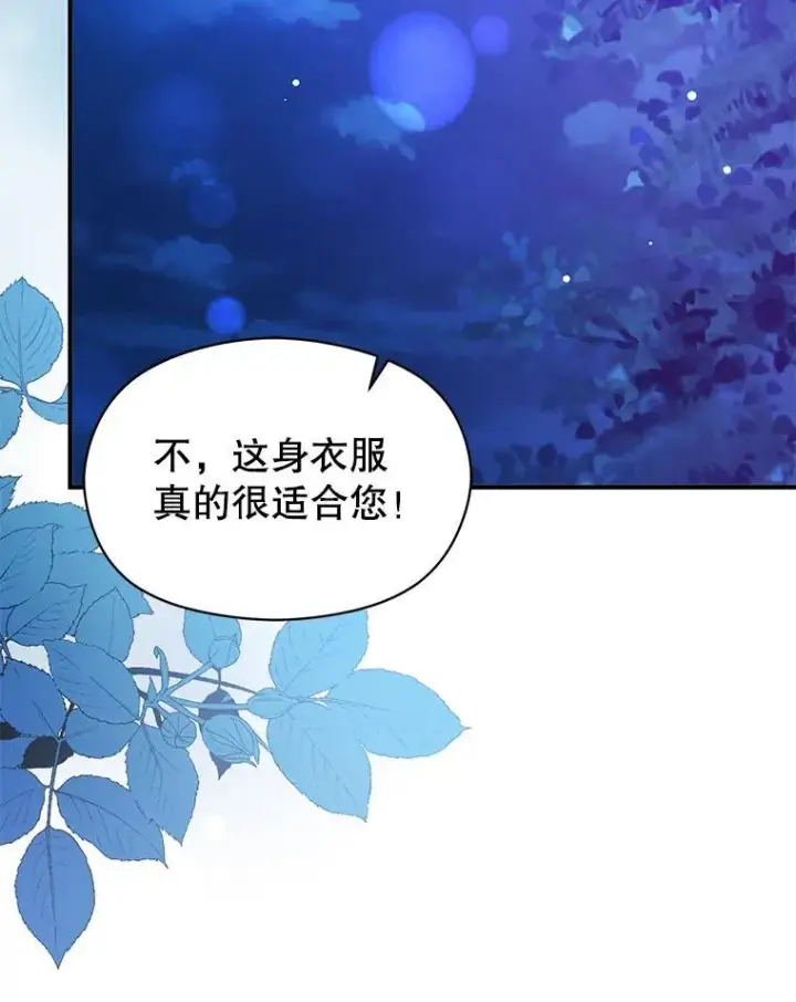 漫画《并不是想引诱男主》110.假面舞会第32张图