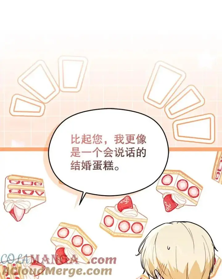 漫画《并不是想引诱男主》110.假面舞会第33张图