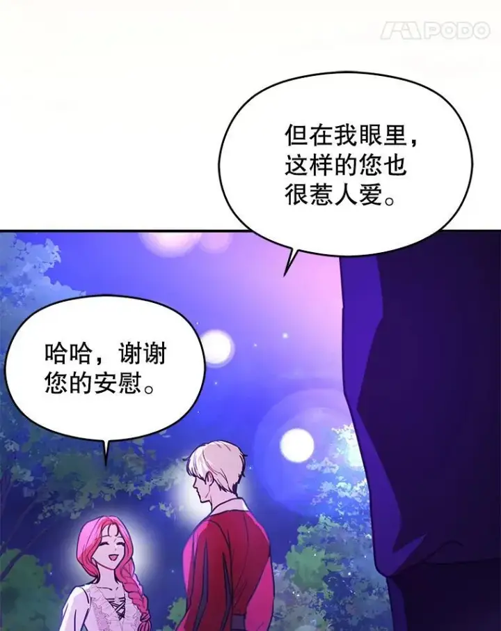 漫画《并不是想引诱男主》110.假面舞会第35张图