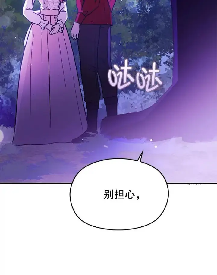漫画《并不是想引诱男主》110.假面舞会第36张图