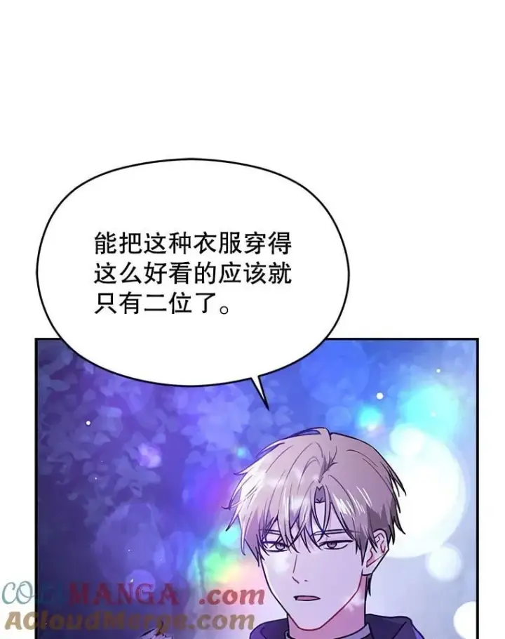漫画《并不是想引诱男主》110.假面舞会第37张图