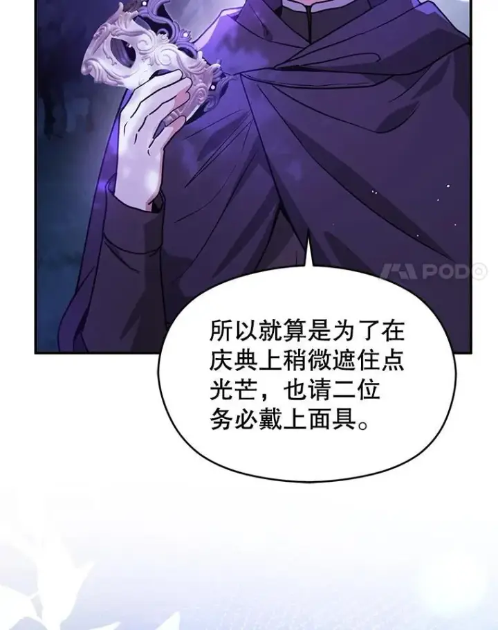 漫画《并不是想引诱男主》110.假面舞会第38张图