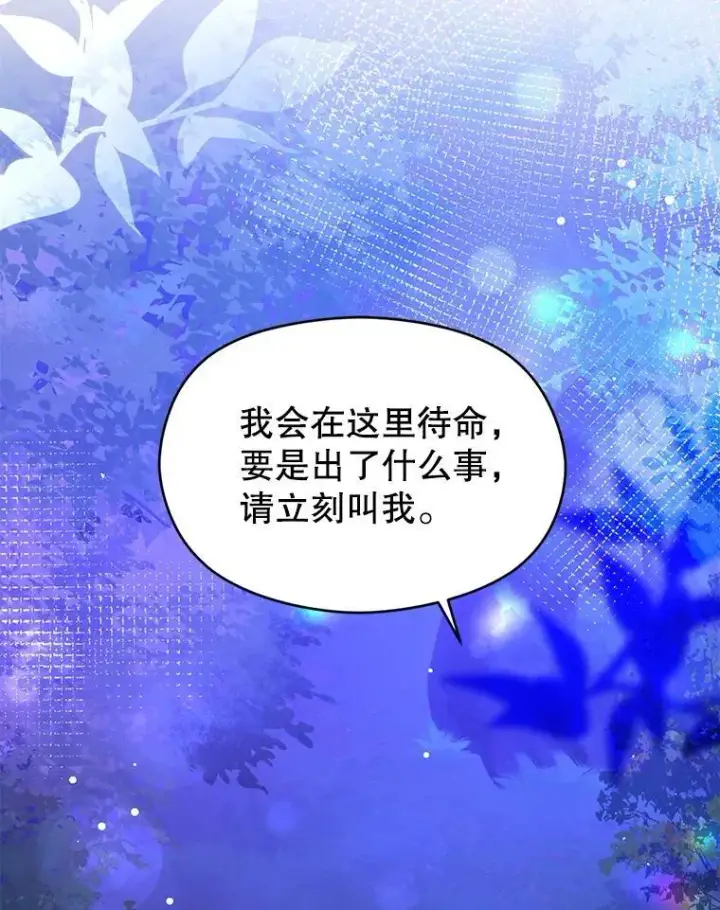 漫画《并不是想引诱男主》110.假面舞会第39张图