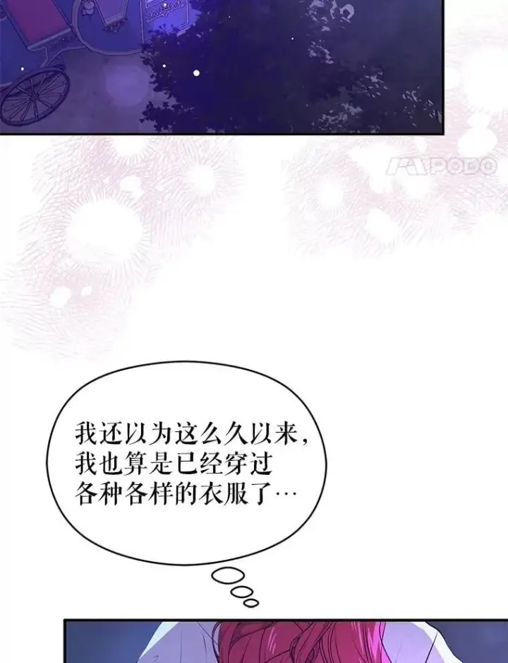 漫画《并不是想引诱男主》110.假面舞会第4张图