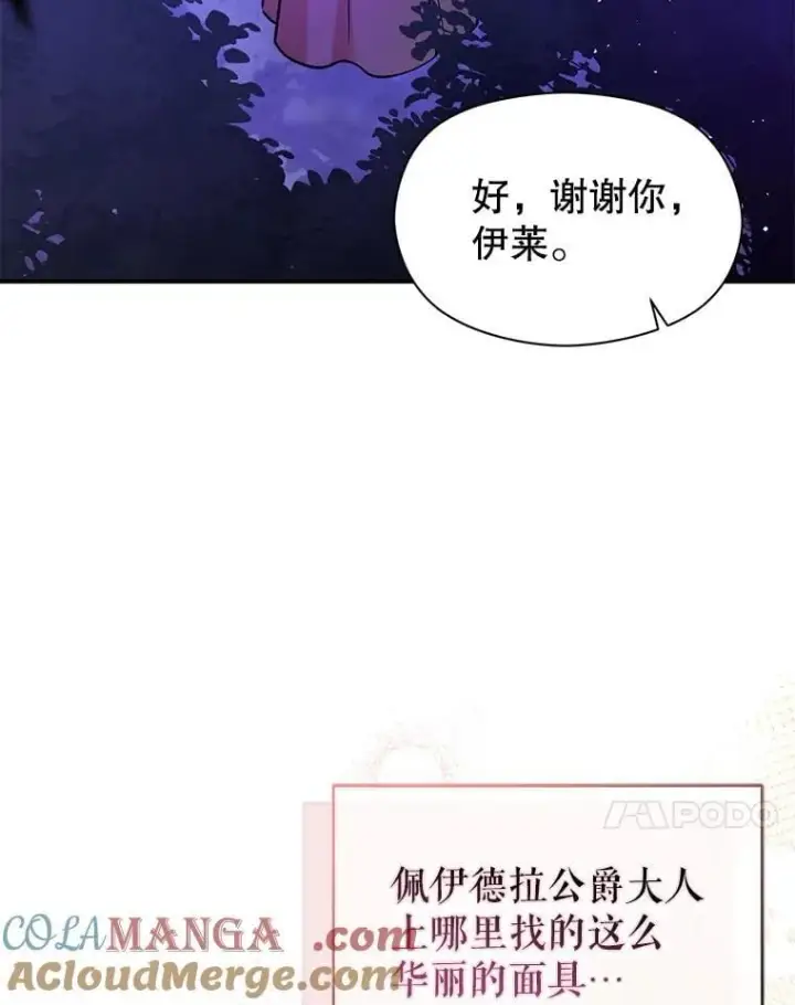 漫画《并不是想引诱男主》110.假面舞会第41张图