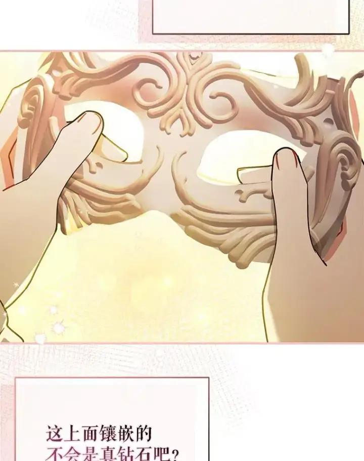 漫画《并不是想引诱男主》110.假面舞会第42张图