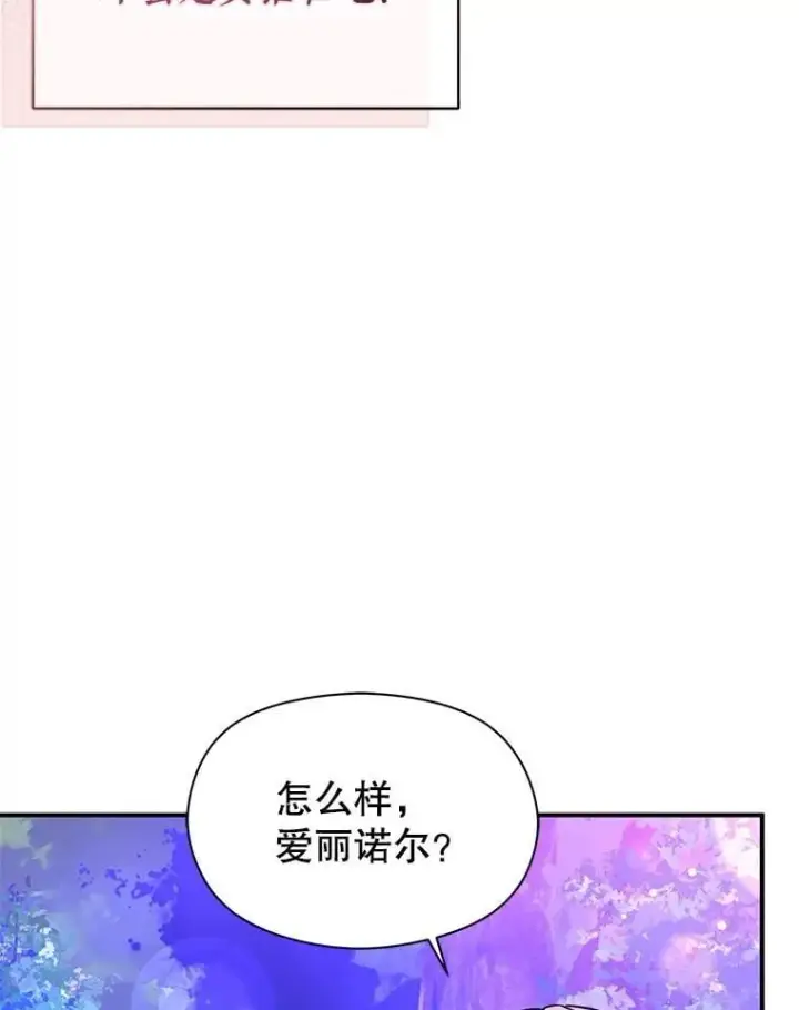 漫画《并不是想引诱男主》110.假面舞会第43张图
