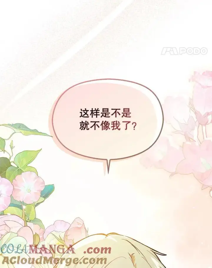 漫画《并不是想引诱男主》110.假面舞会第45张图