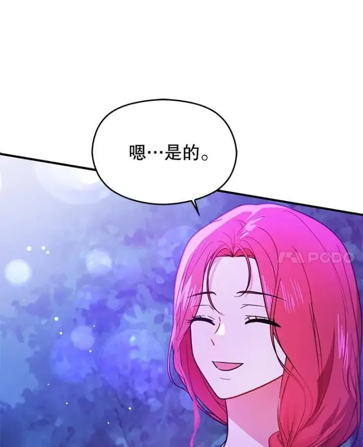 漫画《并不是想引诱男主》110.假面舞会第48张图