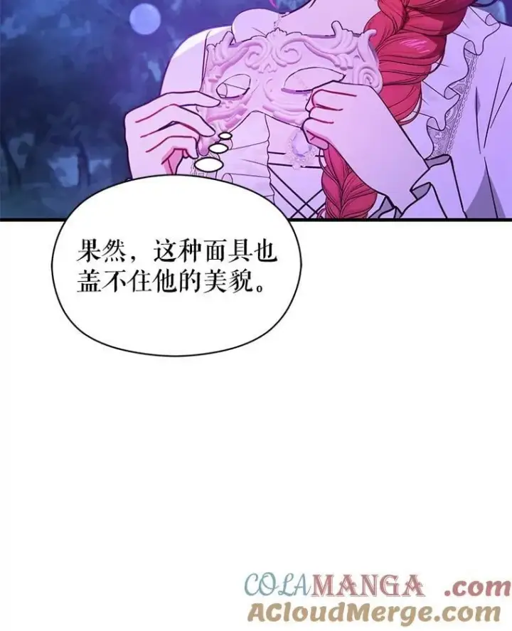 漫画《并不是想引诱男主》110.假面舞会第49张图