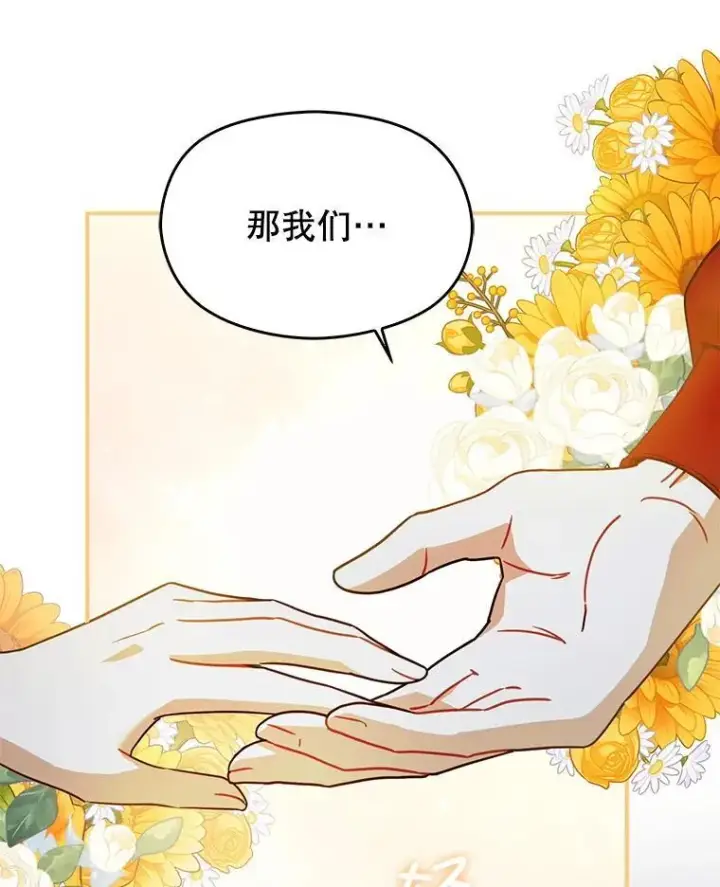 漫画《并不是想引诱男主》110.假面舞会第50张图