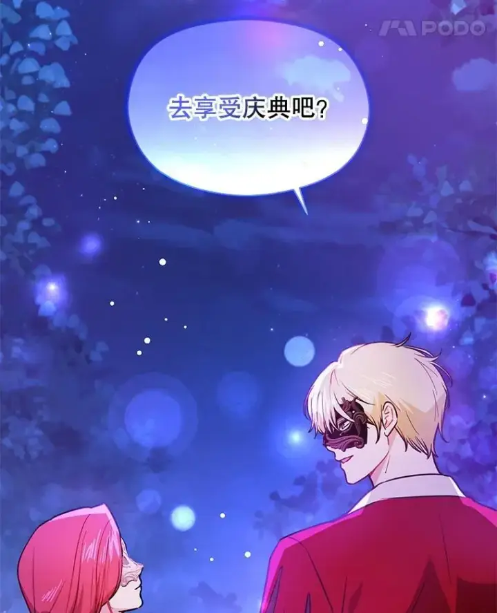 漫画《并不是想引诱男主》110.假面舞会第52张图