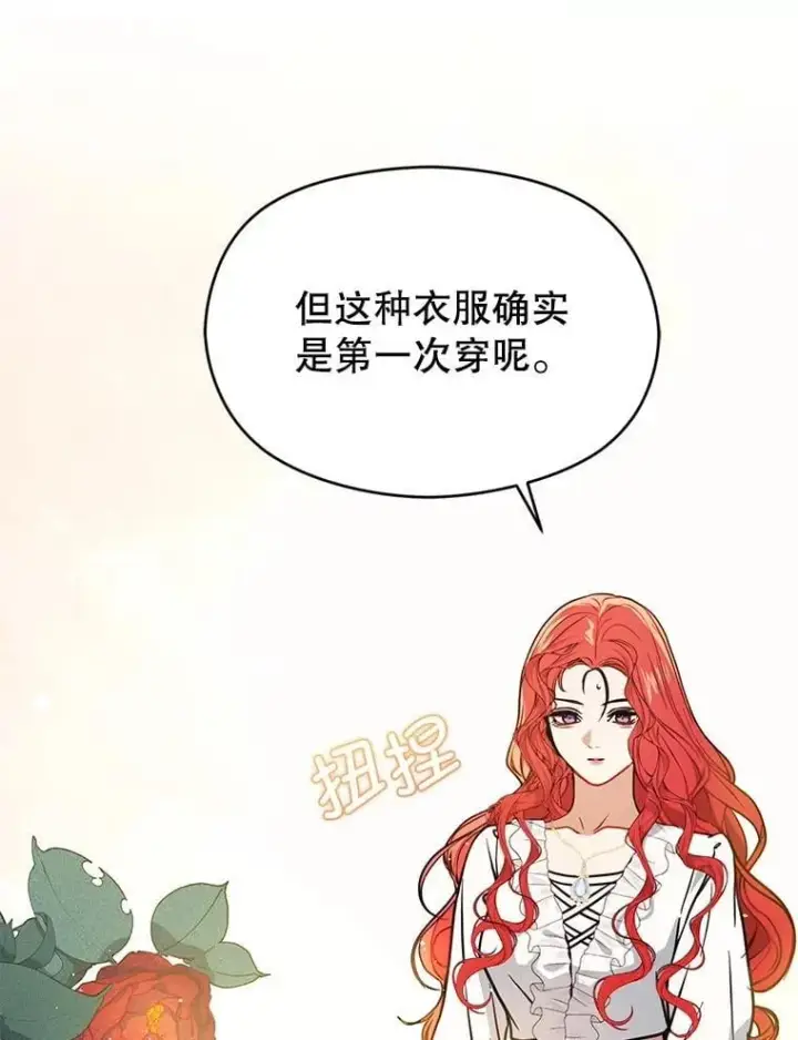 漫画《并不是想引诱男主》110.假面舞会第6张图