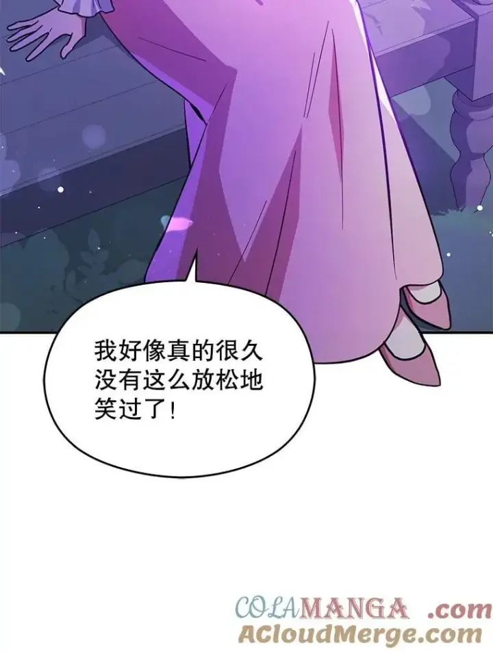 漫画《并不是想引诱男主》110.假面舞会第73张图