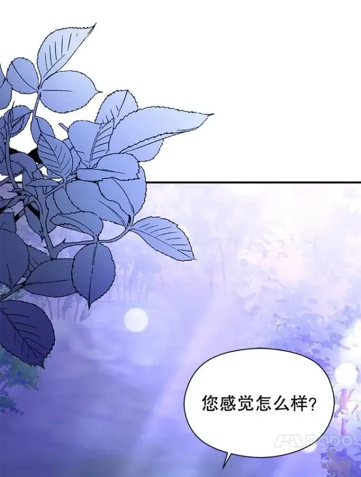 漫画《并不是想引诱男主》110.假面舞会第74张图