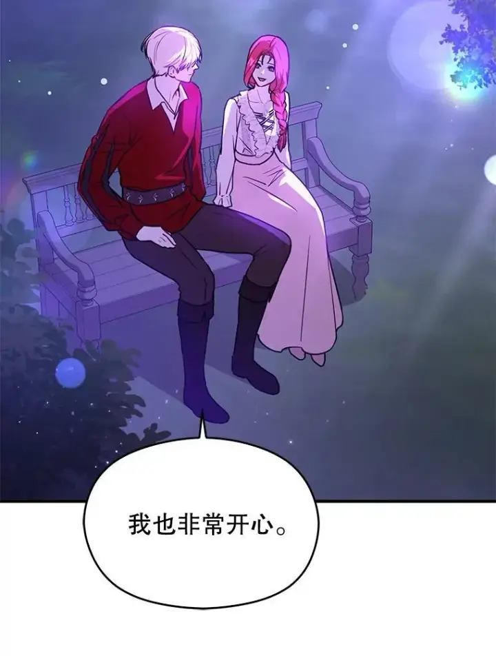 漫画《并不是想引诱男主》110.假面舞会第75张图