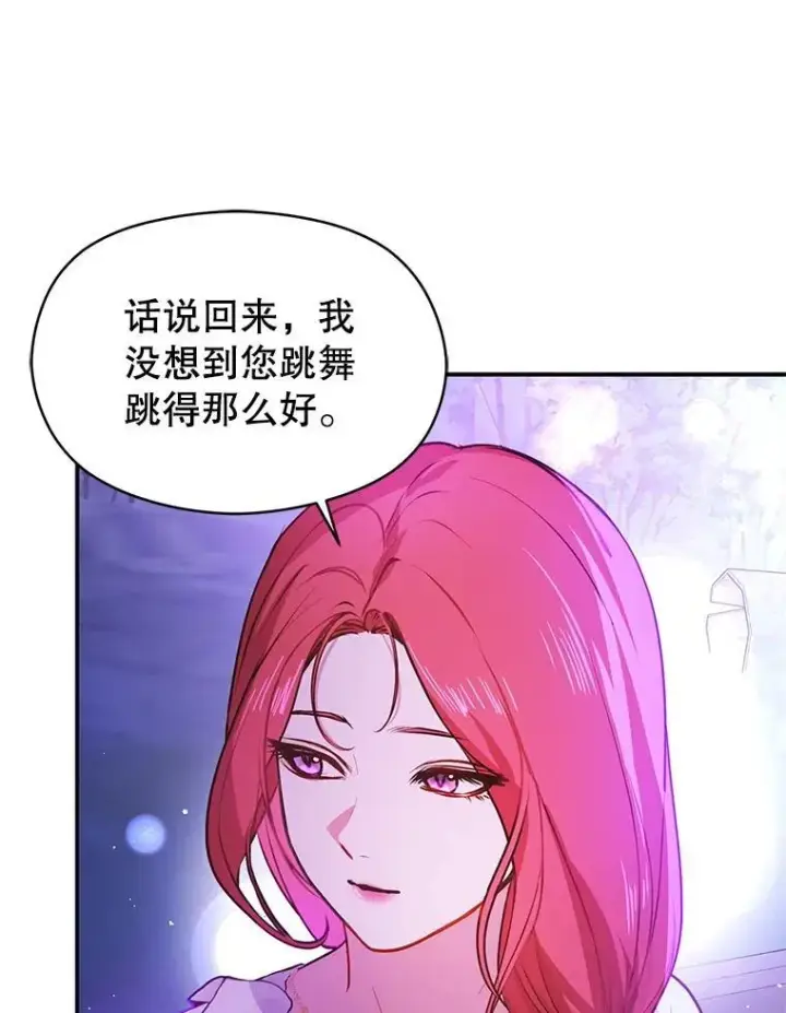 漫画《并不是想引诱男主》110.假面舞会第76张图