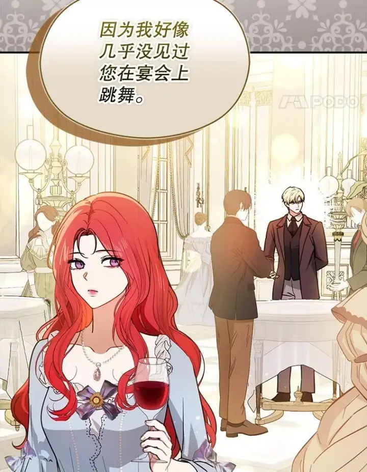 漫画《并不是想引诱男主》110.假面舞会第78张图