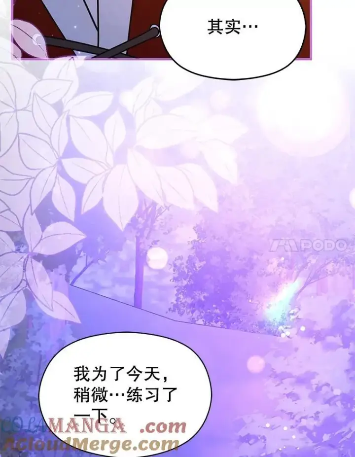 漫画《并不是想引诱男主》110.假面舞会第81张图