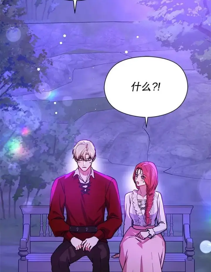 漫画《并不是想引诱男主》110.假面舞会第82张图