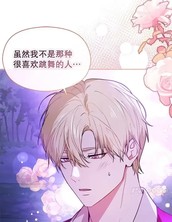 漫画《并不是想引诱男主》110.假面舞会第84张图