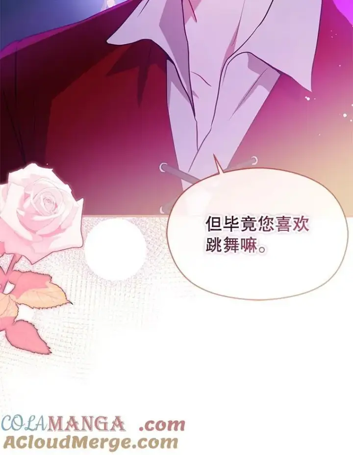 漫画《并不是想引诱男主》110.假面舞会第85张图