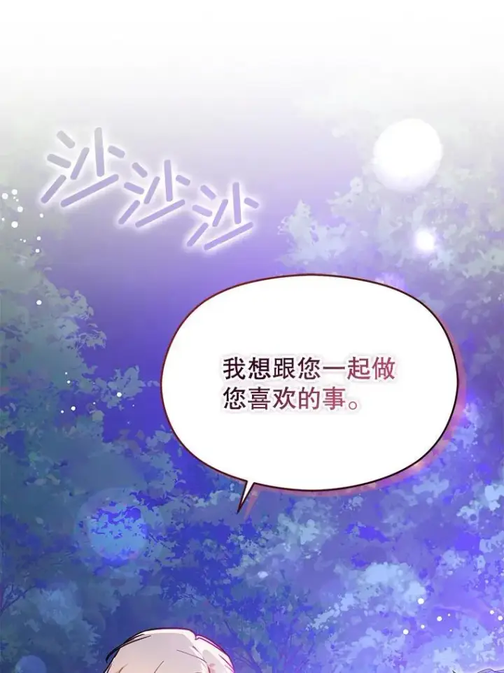 漫画《并不是想引诱男主》110.假面舞会第86张图