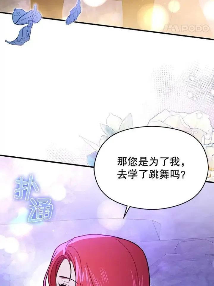 漫画《并不是想引诱男主》110.假面舞会第88张图