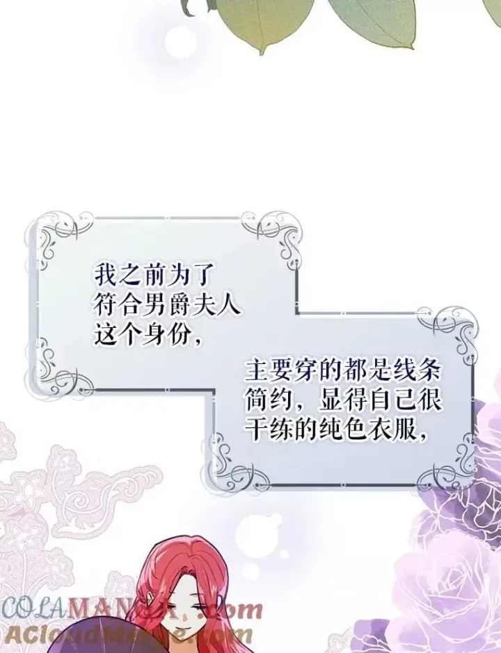 漫画《并不是想引诱男主》110.假面舞会第9张图