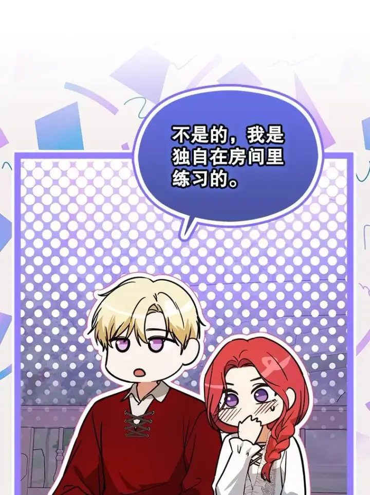 漫画《并不是想引诱男主》110.假面舞会第90张图