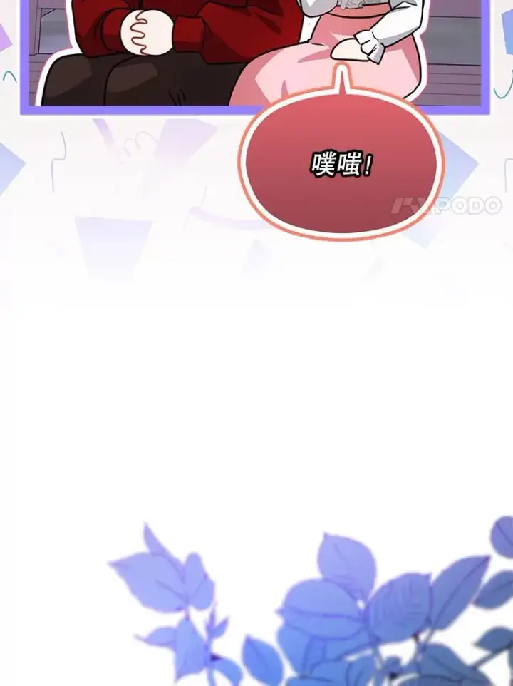 漫画《并不是想引诱男主》110.假面舞会第91张图