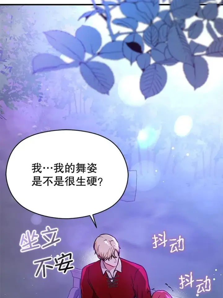 漫画《并不是想引诱男主》110.假面舞会第92张图