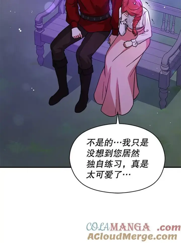 漫画《并不是想引诱男主》110.假面舞会第93张图