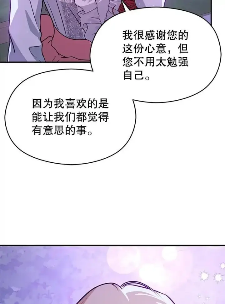 漫画《并不是想引诱男主》110.假面舞会第95张图