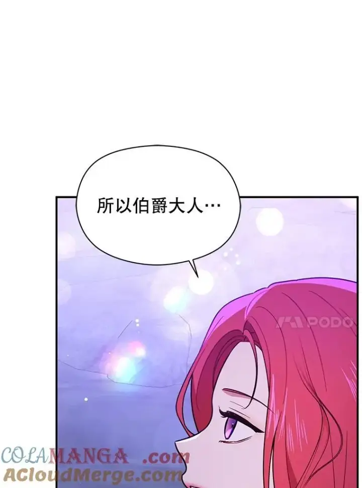 漫画《并不是想引诱男主》110.假面舞会第97张图
