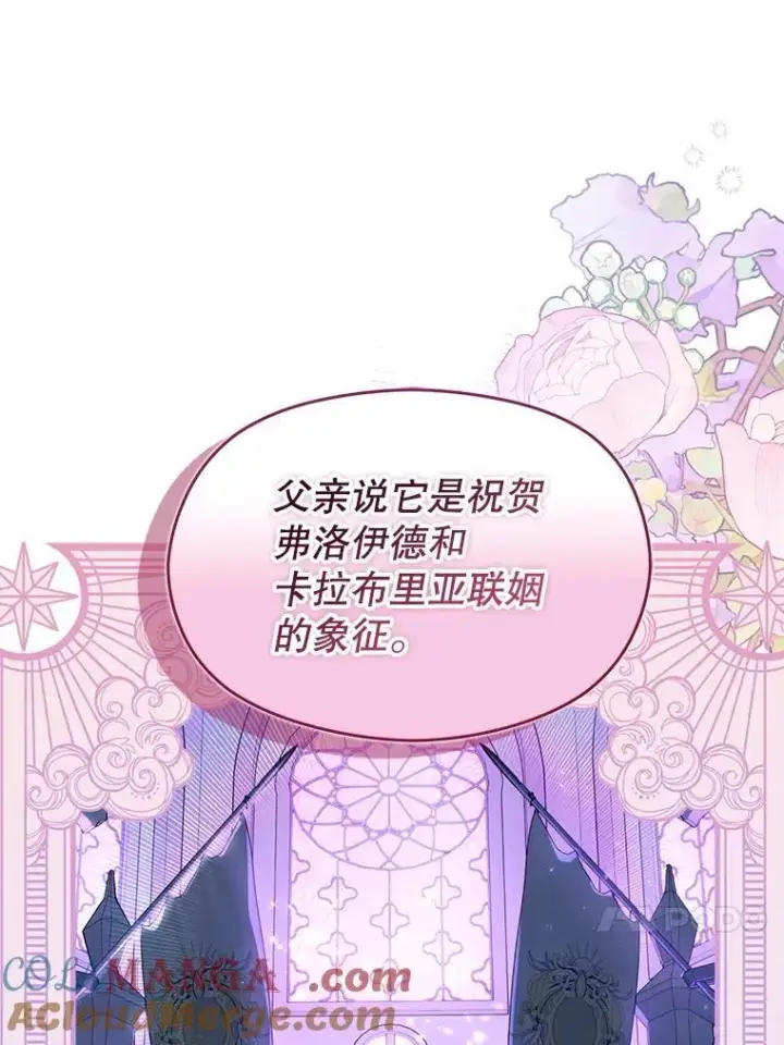 漫画《并不是想引诱男主》111.收养第101张图
