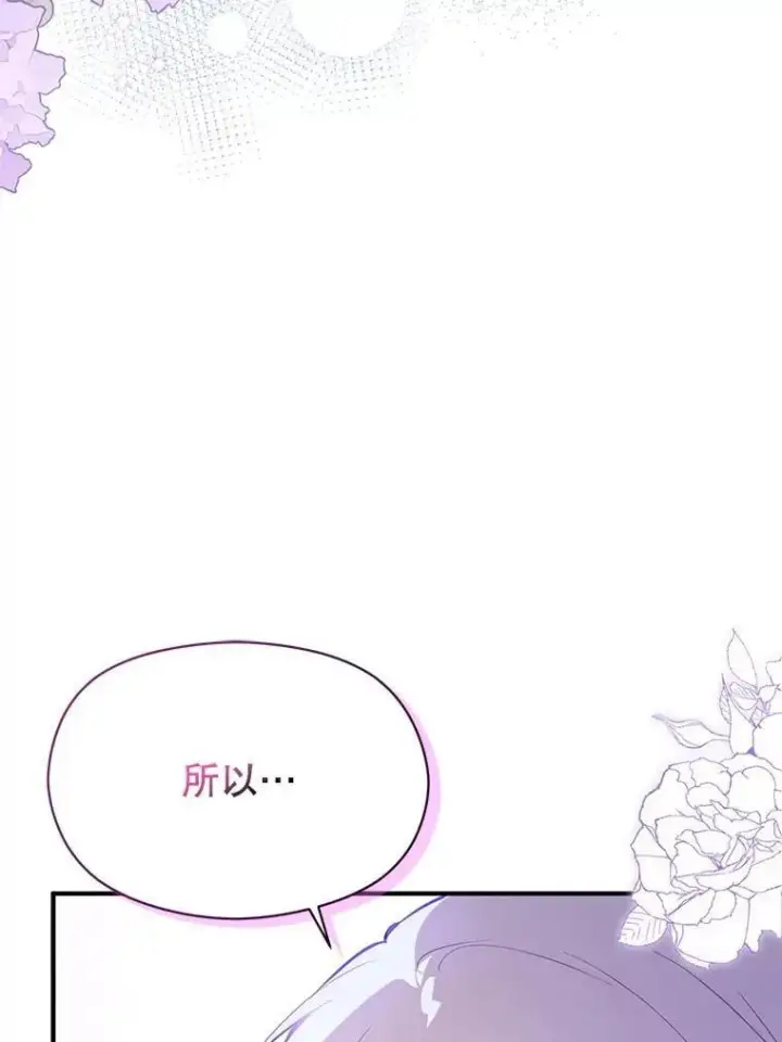 漫画《并不是想引诱男主》111.收养第103张图