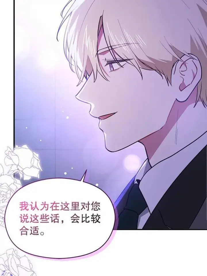 漫画《并不是想引诱男主》111.收养第104张图