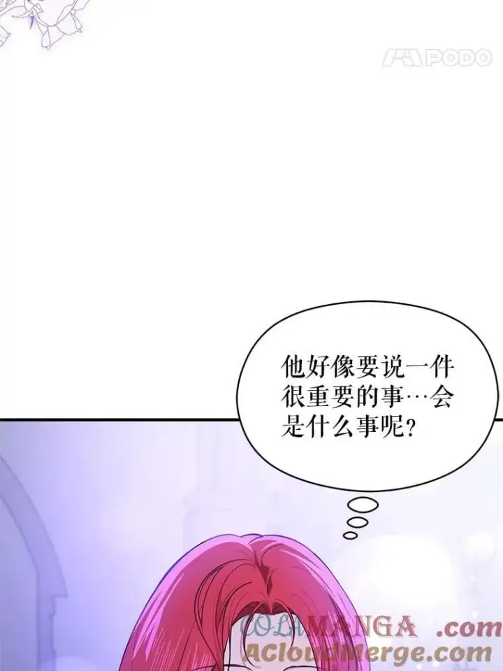 漫画《并不是想引诱男主》111.收养第105张图
