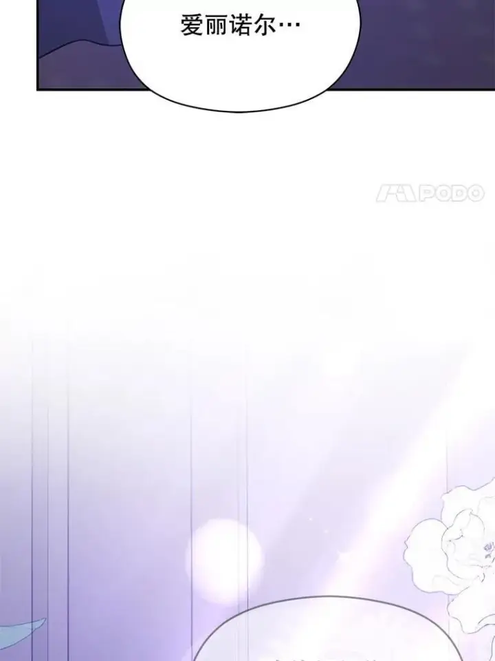 漫画《并不是想引诱男主》111.收养第108张图