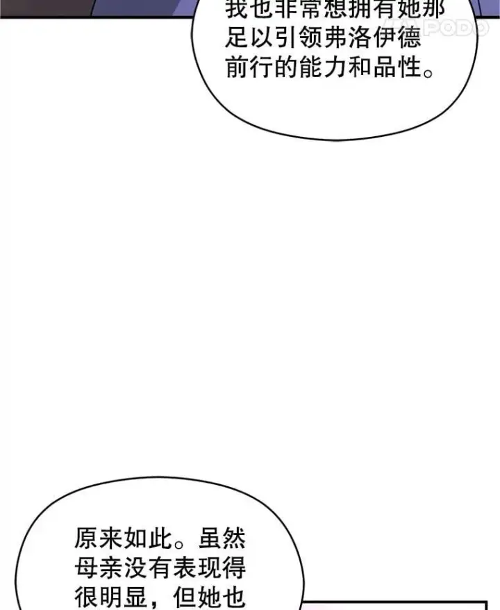漫画《并不是想引诱男主》111.收养第115张图