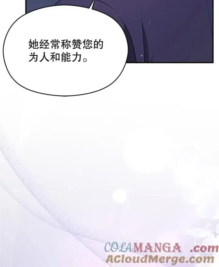 漫画《并不是想引诱男主》111.收养第117张图